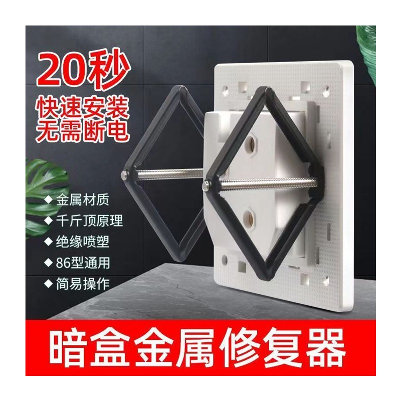 86/118开关盒修覆接线盒暗盒修覆器固定神器插座底盒墙上固定伸缩 - 图3