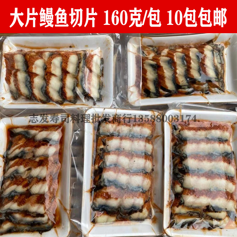 8克寿司鱼切片 寿司料理业务装 大片生仔鱼美味即食日式鳗鱼片8G - 图0