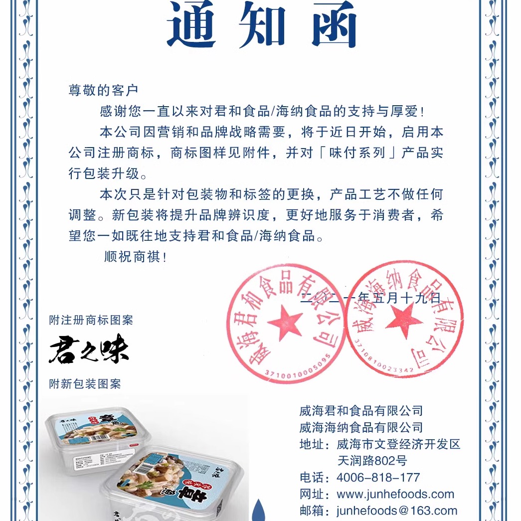 寿司料理海鲜君和加热芥末章鱼味付调味八爪鱼500g拍10盒多省包邮 - 图1