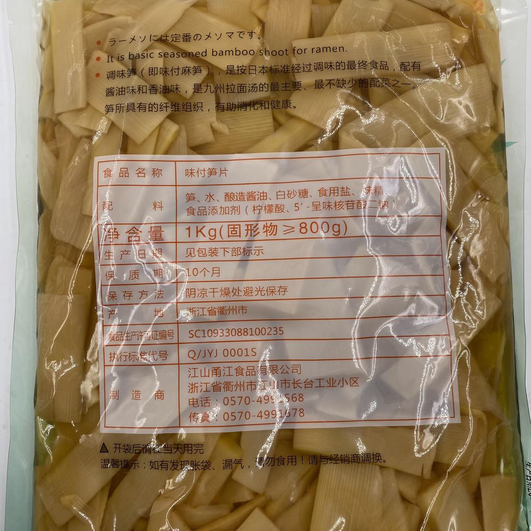 赵味佳味付笋片 拉面配料 味付麻笋片 料理笋片 商用1kg 整箱更优 - 图1