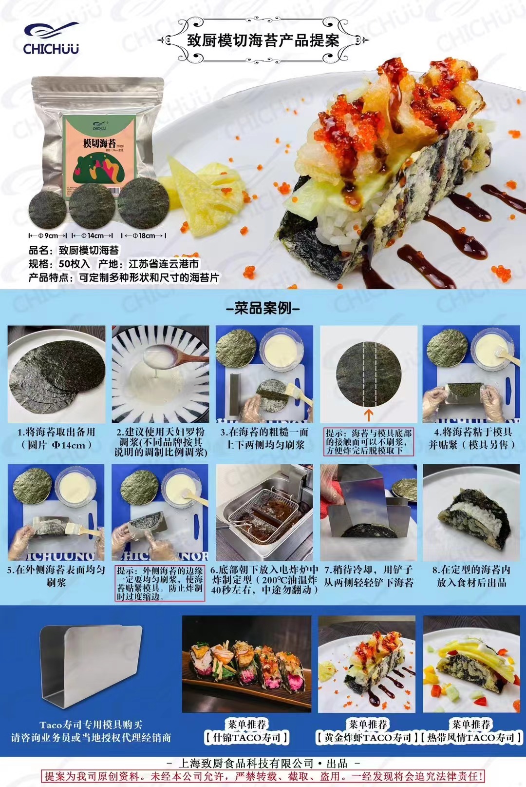 模切海苔圆形Taco塔克寿司紫菜日本料理西餐创意食材50枚新创意-图2