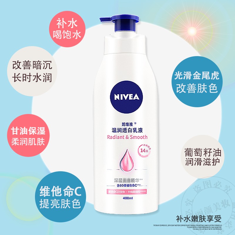 妮维雅（NIVEA）天然VC美白身体乳温润透白润肤乳液400ml