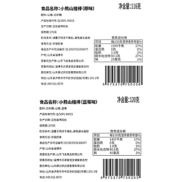 【拍2件】薛记炒货山楂棒棒糖2袋[4元优惠券]-寻折猪