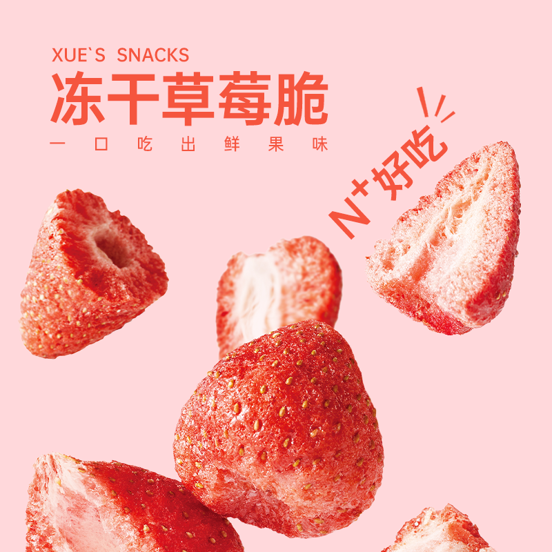【48元任选8件】薛记炒货冻干草莓干30g*1袋蜜饯果脯脆果干解馋,淘宝优惠券,粉丝福利购,淘宝优惠卷