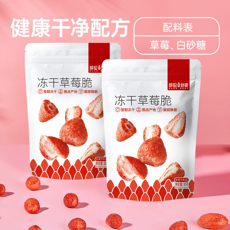 【48元任选8件】薛记炒货冻干草莓干30g*1袋蜜饯果脯脆果干解馋,淘宝优惠券,粉丝福利购,淘宝优惠卷