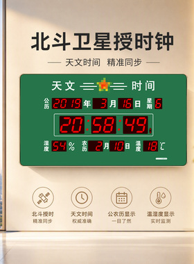 虹泰卫星授时天文作战时间电子钟