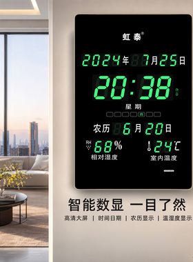 虹泰万年历2026年新款数码电子钟钟表挂墙时钟客厅3958办公款红光