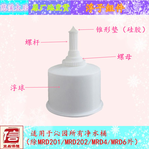 沁园净水桶浮球组件HA5/HA1/HA7/MRA1 MR3 H12B QY98-1 QSM-1 - 图0