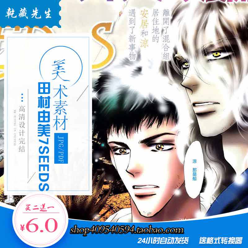 田村由美 新人首单立减十元 21年9月 淘宝海外