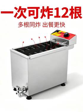 富琛斯芝士热狗炸锅26L容量37CM深缸带排油阀2排12钩热狗棒电炸炉