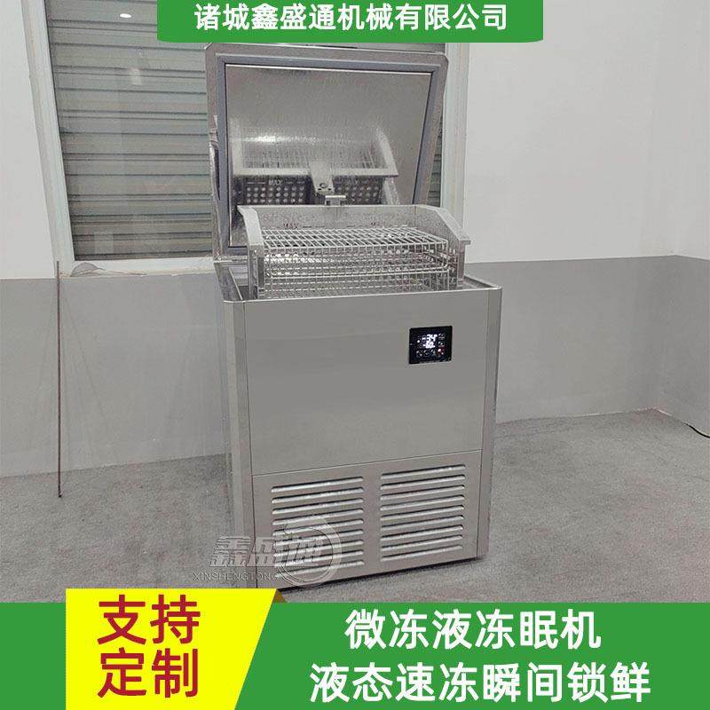 新品小型闪冻液速冻机肉类海鲜瞬间速冻设备门店用浸泡式冻眠柜,淘宝优惠券,粉丝福利购,淘宝优惠卷
