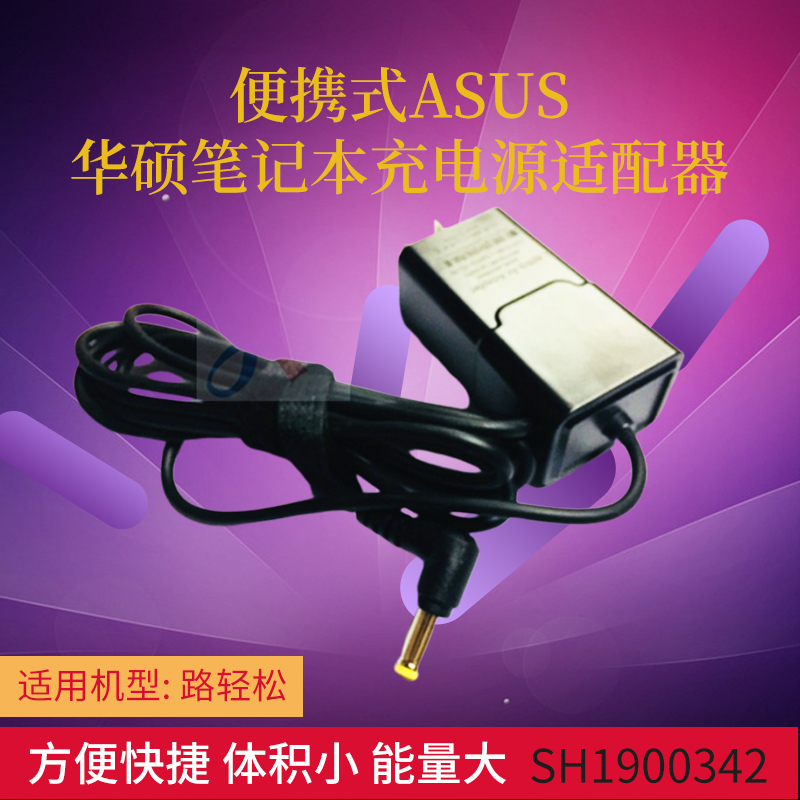 便携适用ASUS华硕U304 U305F U38N C31N1411 R409L电源充电器65W - 图1