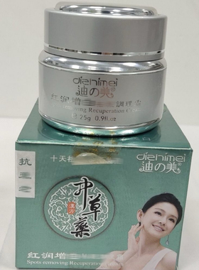 专柜正品迪之美红润单瓶25g滋润保湿改善暗沉二件套洗面奶化妆品