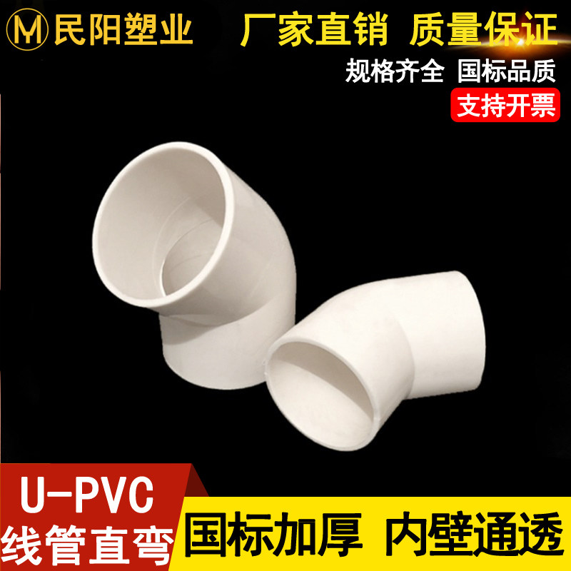 PVC线管直弯 45度弯头电工线管弯头塑料管接头32 40mm直径直弯_虎窝淘