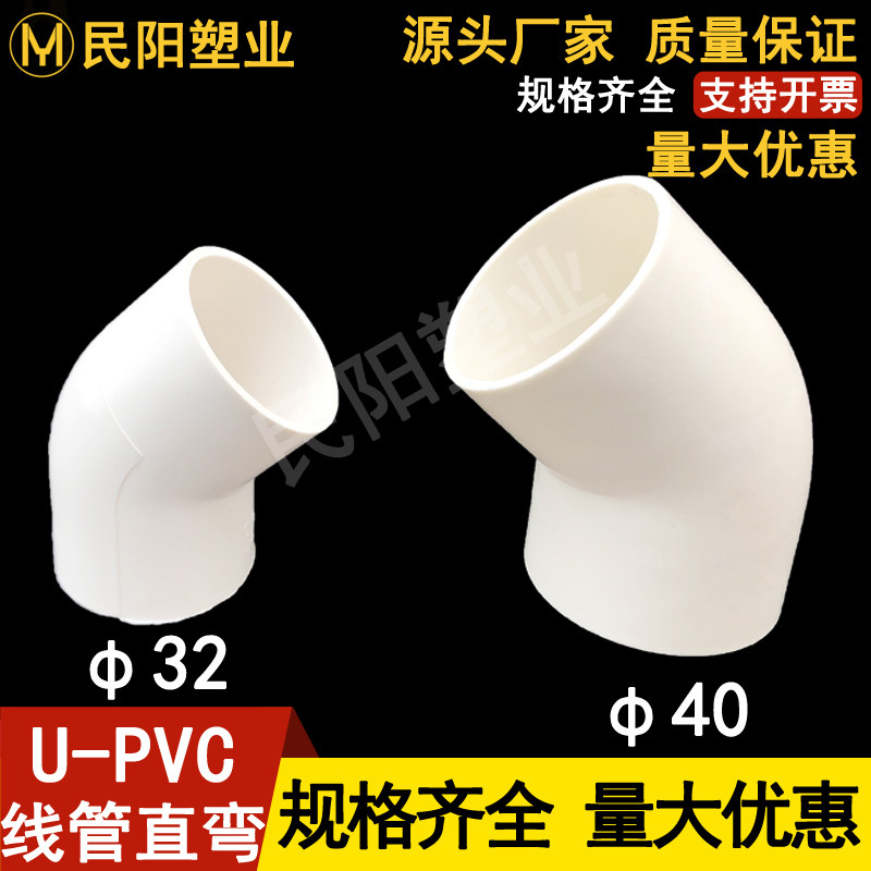 PVC线管直弯 45度弯头电工线管弯头塑料管接头32 40mm直径直弯_虎窝淘