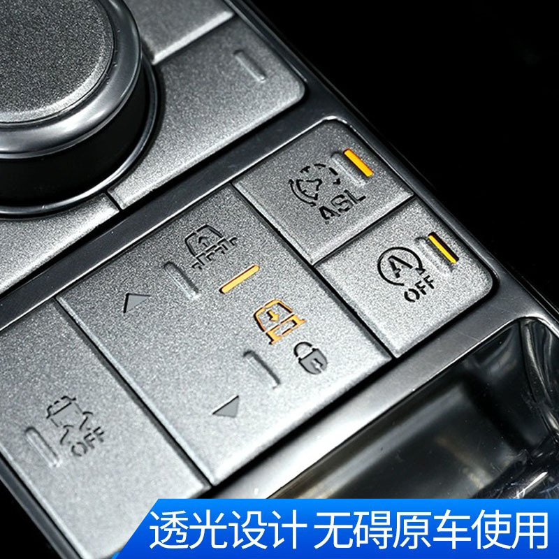适用14-20路虎揽胜运动行政内饰改装中控地形模式按键亮片保护贴 - 图2