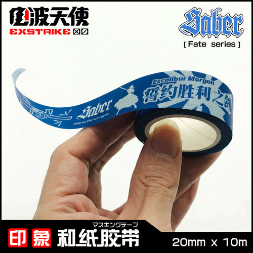 fgo周边fate卡贴纸质胶带手撕动漫和纸胶带黑saber手帐本贴纸装饰 - 图1