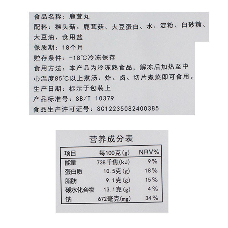 纯素食丸子约赐素猴头菇鹿茸丸台湾风味仿荤冷冻火锅佛家寺庙斋菜 - 图2