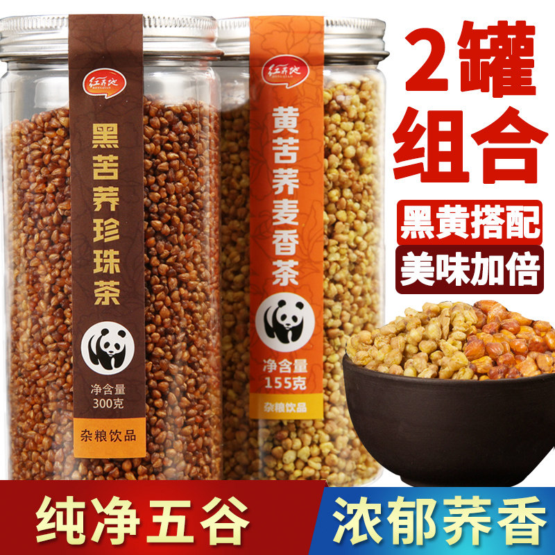 【2罐】苦荞茶黑珍珠 黑苦荞茶正品 四川大凉山荞麦茶 荞子茶叶