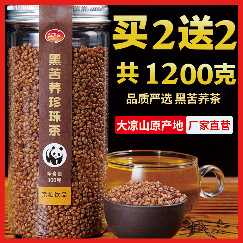 买二发四苦荞茶黑珍珠苦荞茶正品四川大凉山荞麦茶大麦茶养生茶饮