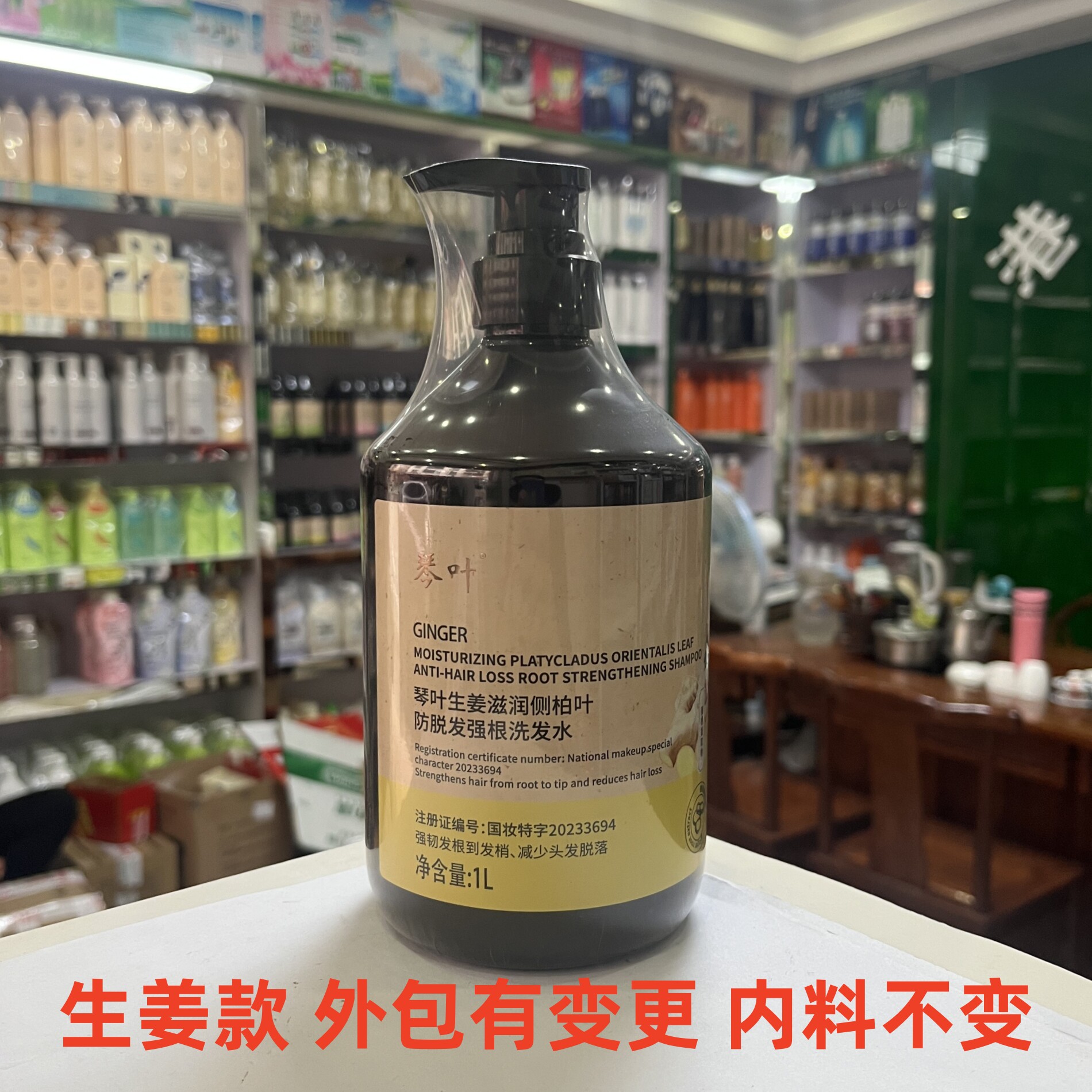 琴叶補之林生姜强根防脱洗发水艾草蓬松龙胆草去屑洗发膏芍药修护