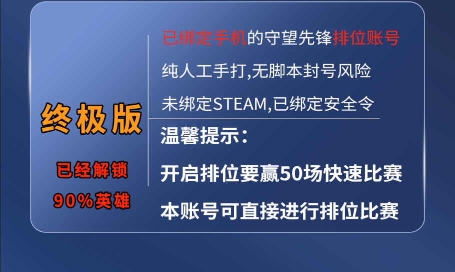 暴雪战网守望先锋国际服成品排位号人工手打安全令上号玩成品号 - 图2