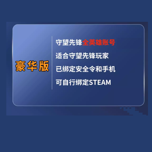 守望先锋OW2使命召唤cod暴雪战网国际服成品号亚服steam成品号 - 图0