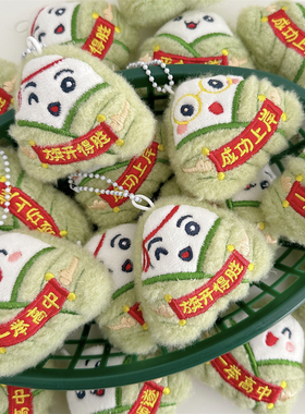 一举高中挂件包包创意可爱饰端午