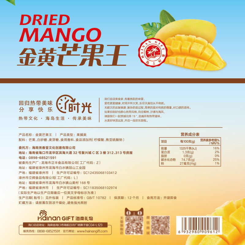  好物多芒果干
