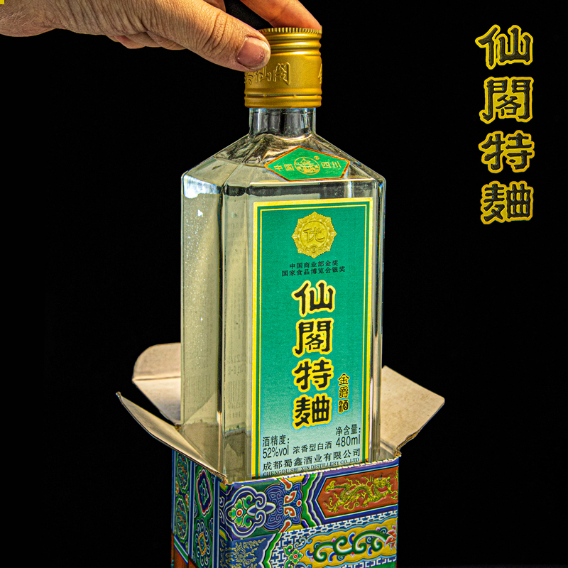 仙阁酒【酒厂授权 品牌保证 】仙阁特曲酒四川纯粮食酒成都白酒