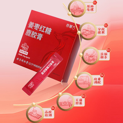 北京同仁堂姜枣红糖鹿胶膏