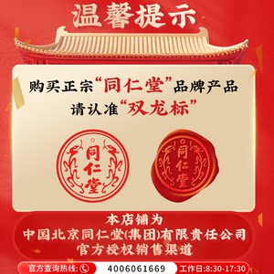 北京同仁堂甘草片100g甘草茶切片泡水干片食用生甘草官方旗舰店