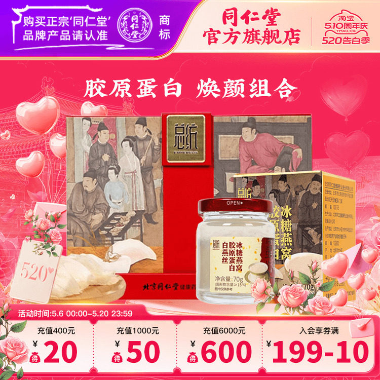【健康礼盒】总统牌即食燕窝胶原蛋白冰糖燕窝礼盒官方旗舰店