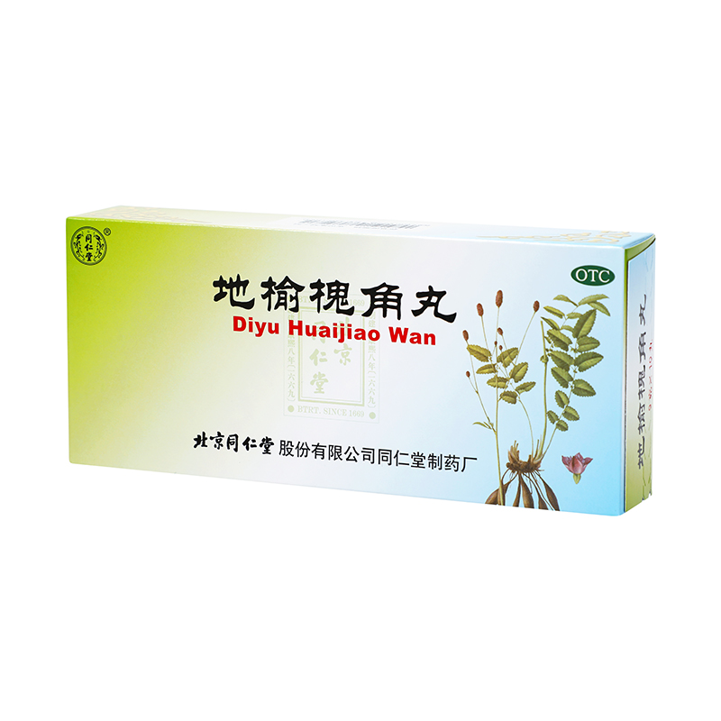 北京同仁堂官网地榆槐角丸10丸痔疮药治疗便秘内痔外痔肛门肿痛-图3