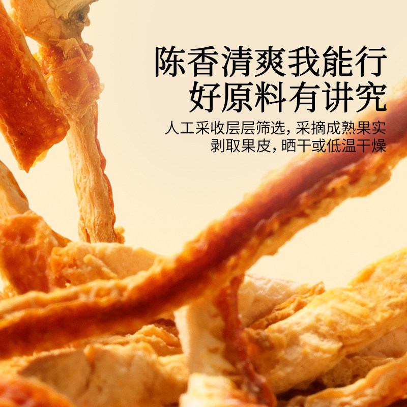 北京同仁堂陈皮丝100g橘皮泡茶官方旗舰店正品,淘宝优惠券,粉丝福利购,淘宝优惠卷