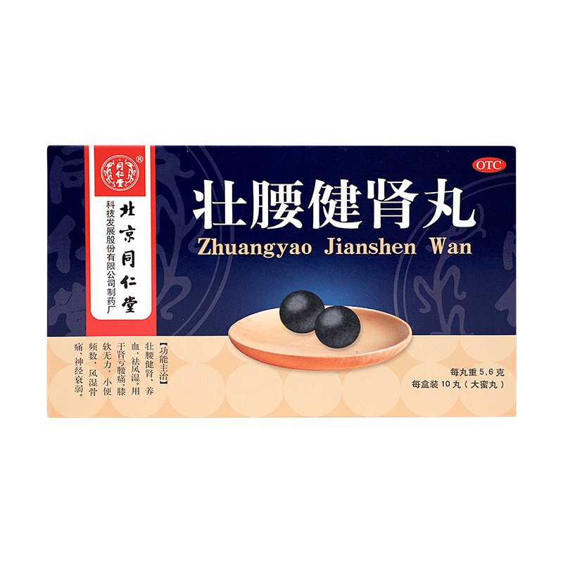 效期至25年11月】同仁堂壮腰健肾丸正品10丸肾亏腰痛骨痛男士补肾 - 图1