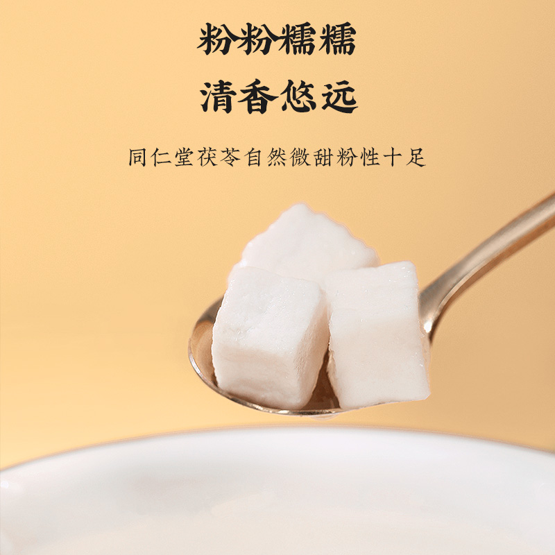 北京同仁堂茯苓块土茯苓食用芡实伏苓官方旗舰店正品250g