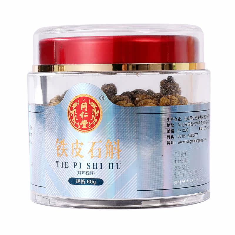 北京同仁堂铁皮60g*2瓶泡酒石斛 同仁堂石斛/枫斗