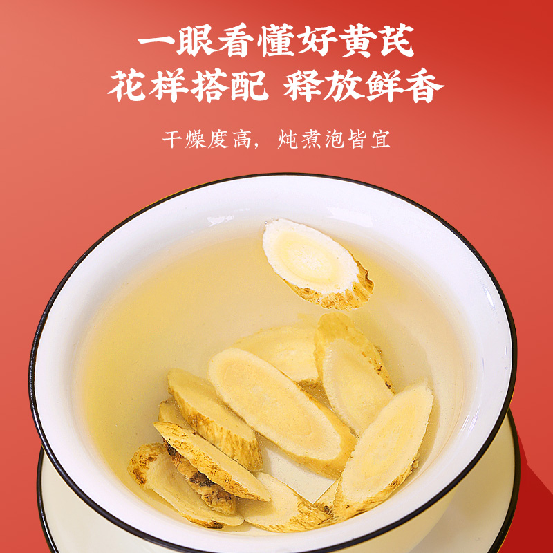 北京同仁堂甘肃黄芪片120g官方旗舰店正品可搭当归党参泡茶 - 图3