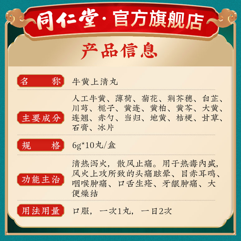 北京同仁堂官网牛黄上清丸清热泻火止痛口舌生疮牙龈肿痛大便干燥 - 图1