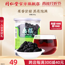 Beijing Tongren Church Flagship Store Officer Net Black Mulberry Mulberry Dry Mulberry 200 gr Small Snacks Canned Tea