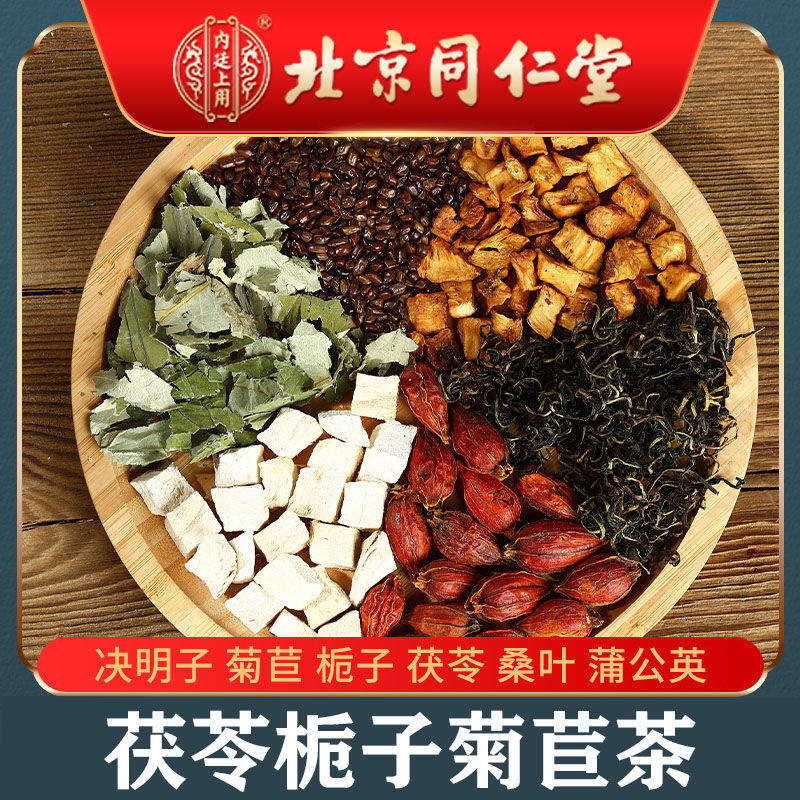 北京同仁堂茯苓栀子菊苣茶葛根决明子蒲公英非降酸养生茶官方正品_虎窝淘