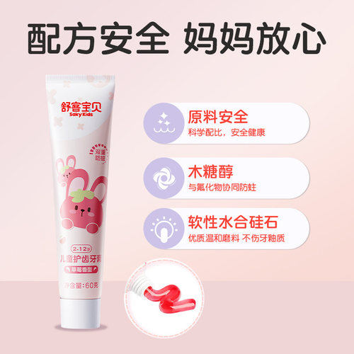 舒客儿童牙膏含氟防蛀牙宝宝水果2-3-6-12岁以上宝贝换牙牙膏牙刷 - 图1