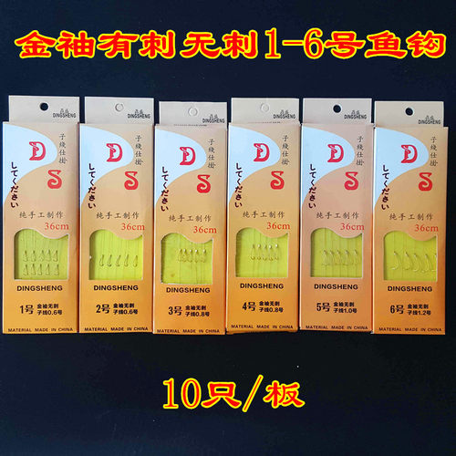 子线双钩金袖成品金秀绑好渔勾子全套装鲫鱼金绣鱼钩有无倒刺袖钩 - 图1