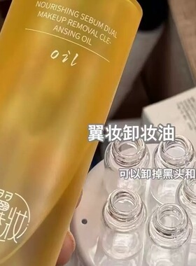 公主下单翼妆养皮脂双卸妆洁颜油120ml 清洁温和不刺激洁面旗舰店