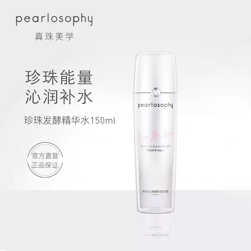 公主请下单pearlosophy/真珠美学发酵精华水乳湿敷补水保湿灯泡肌 - 图0
