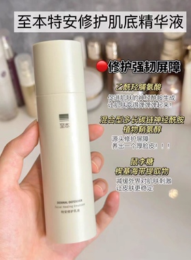 至本特安修护水乳液保湿清爽不油腻护肤品水乳套装