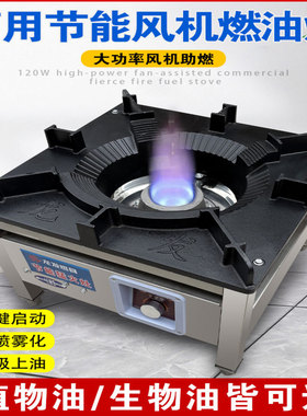 【全网热销】【商用燃油猛火灶】