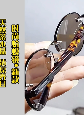 石中镜清凉养眼蛤蟆男水晶石太阳