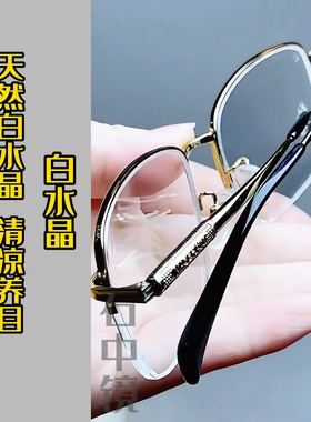 石中镜防辐射抗疲劳水晶水晶眼镜